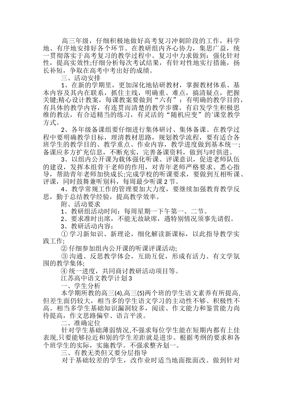 江苏高中语文教学计划_第3页