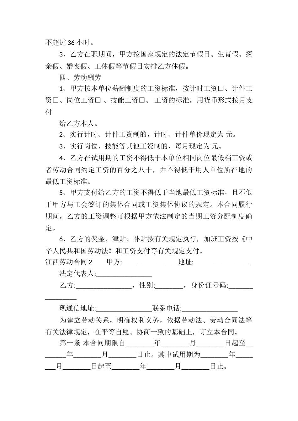 江西劳动合同_第2页