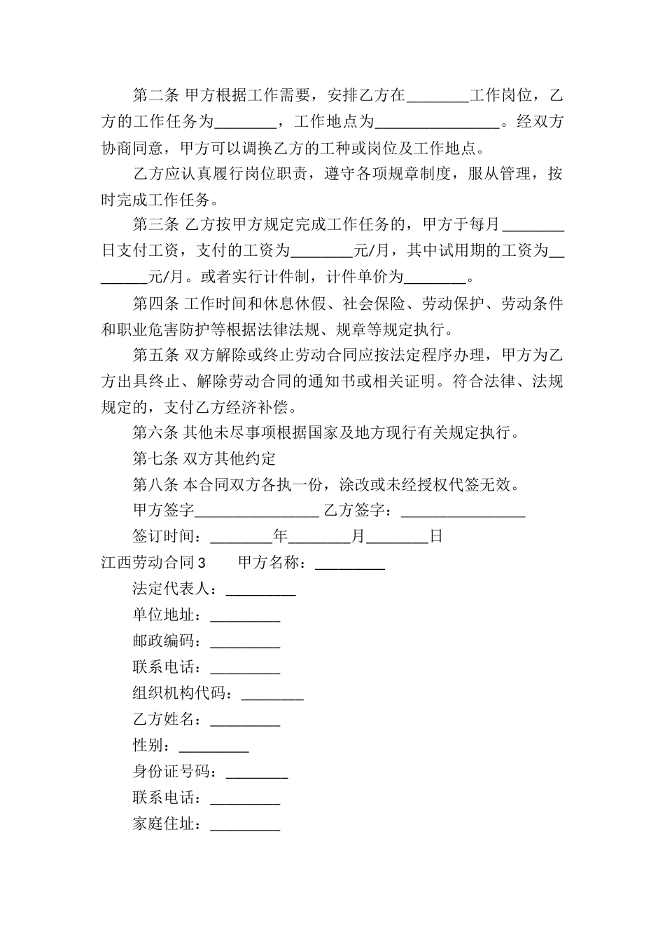 江西劳动合同_第3页