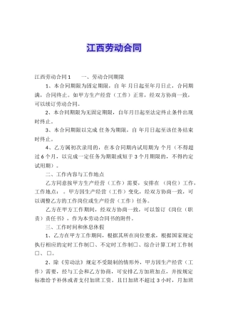 江西劳动合同