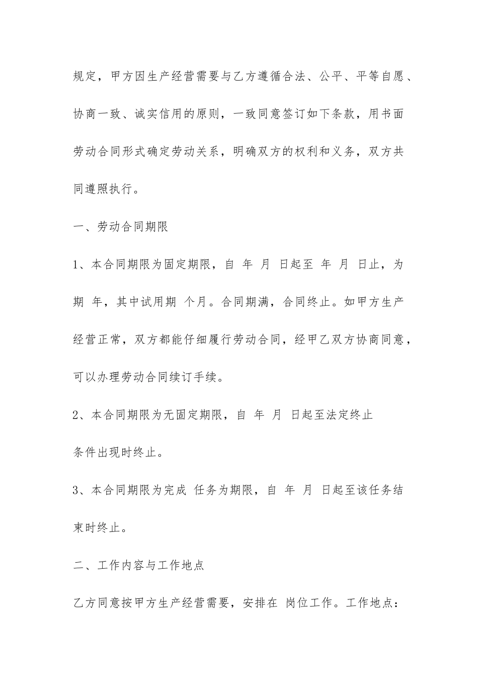 江西劳动合同范本-_第2页