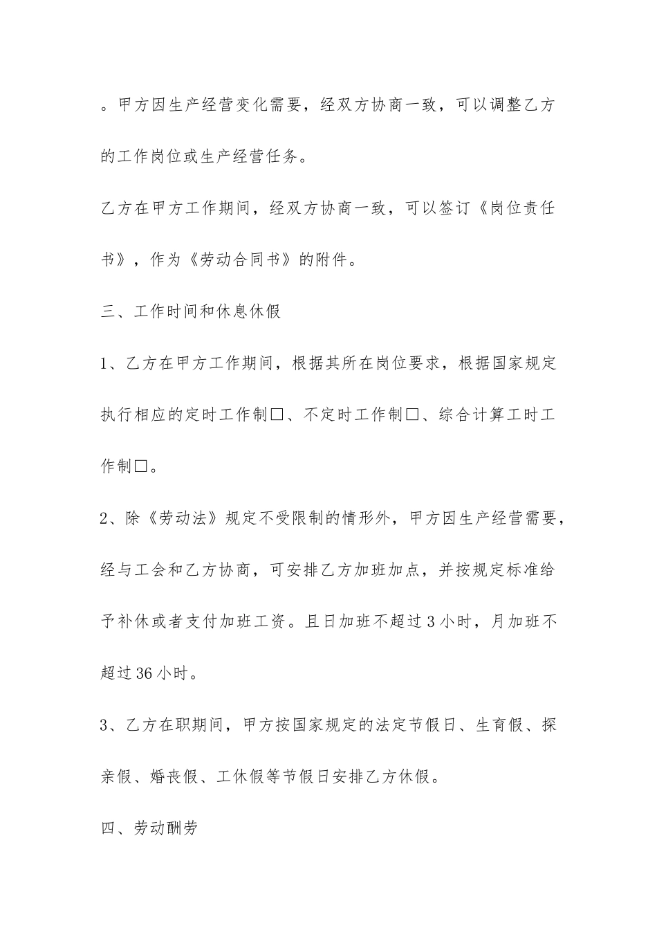 江西劳动合同范本-_第3页
