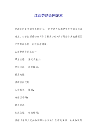 江西劳动合同范本-