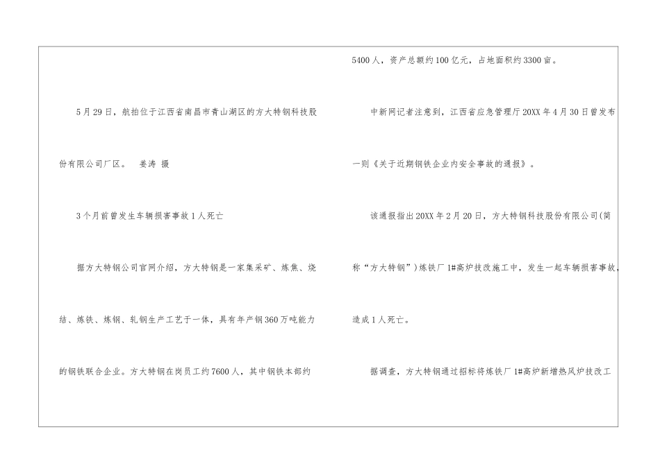 江西南昌方大特钢燃爆事故致1死9伤_第3页