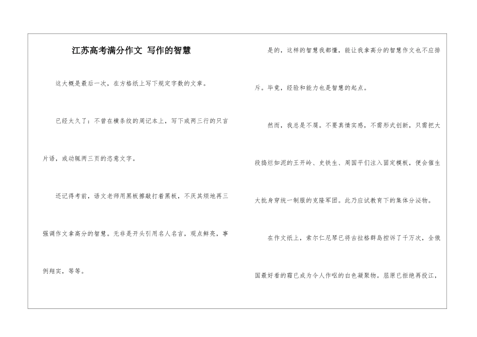 江苏高考满分作文-写作的智慧_第1页