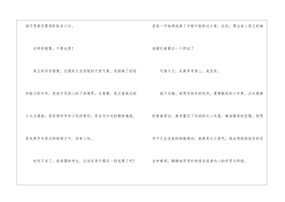 江苏高考满分作文-写作的智慧_第2页