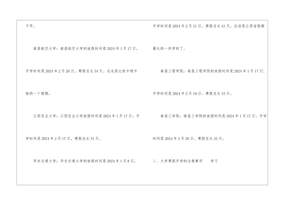 江西各高校开学时间2024年-江西高校寒假开学时间_第2页