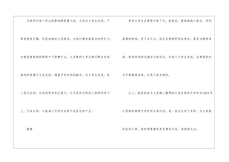 江西各高校开学时间2024年-江西高校寒假开学时间_第3页