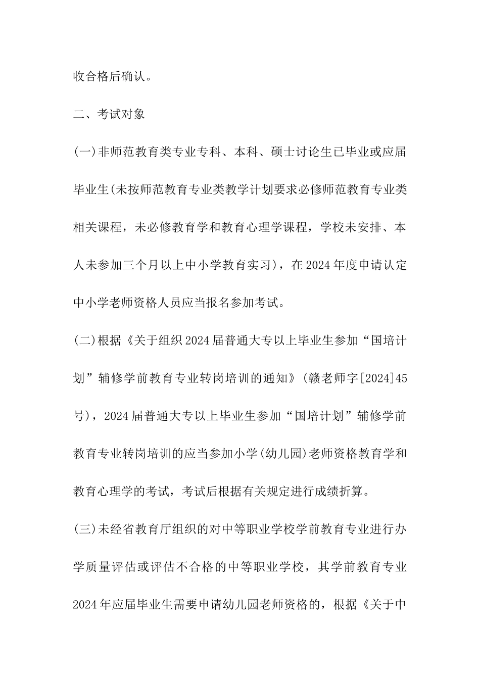 江西教师资格证_第2页