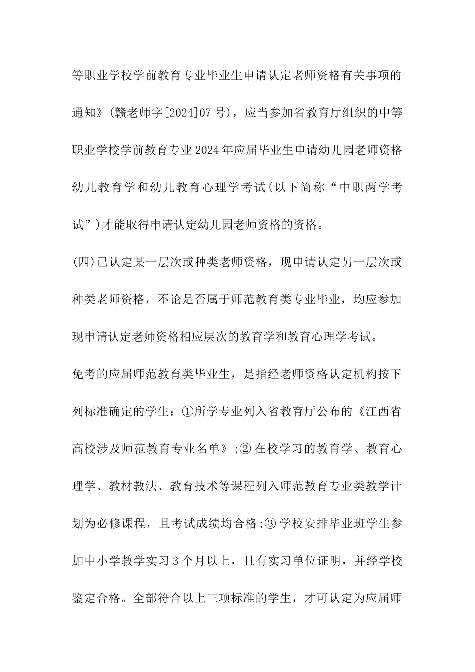 江西教师资格证_第3页