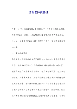 江西教师资格证