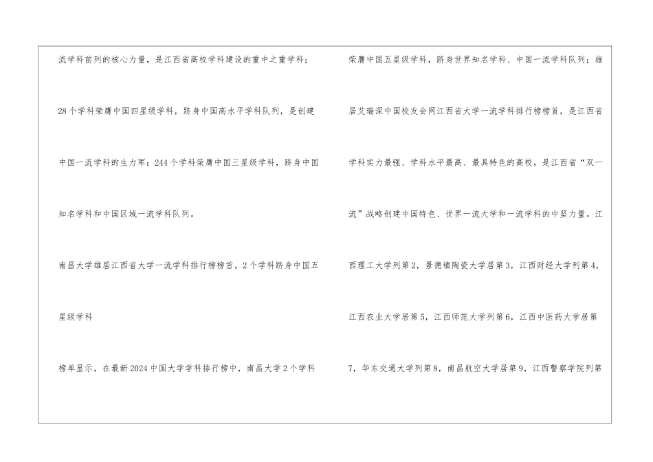 江西所有大学排名-2024年江西省大学排名完整版_第3页