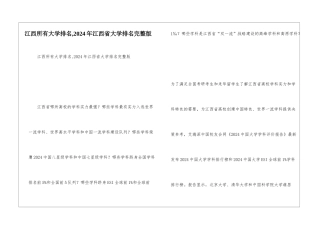 江西所有大学排名-2024年江西省大学排名完整版