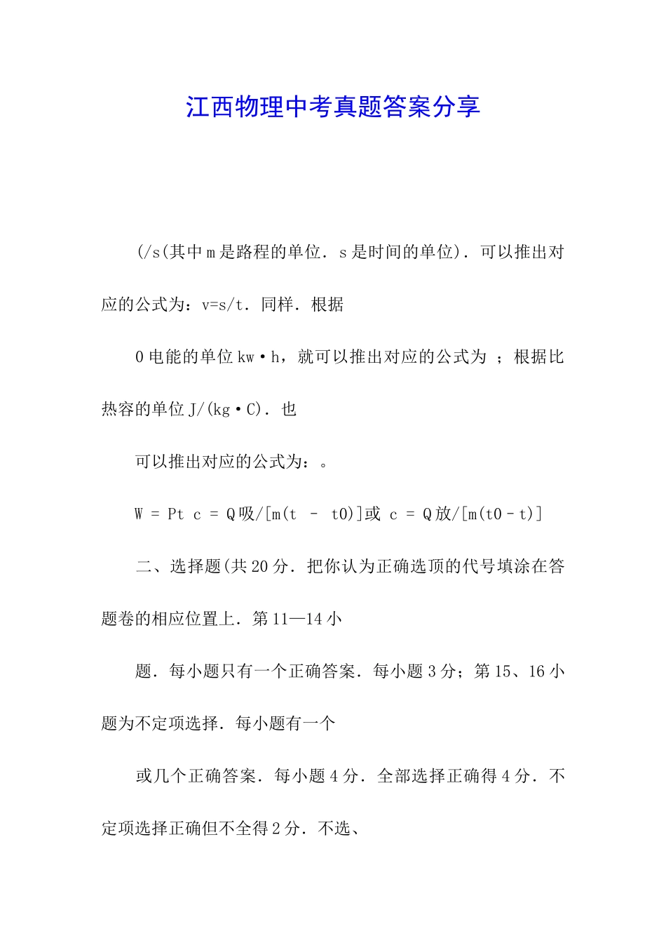 江西物理中考真题答案分享_第1页