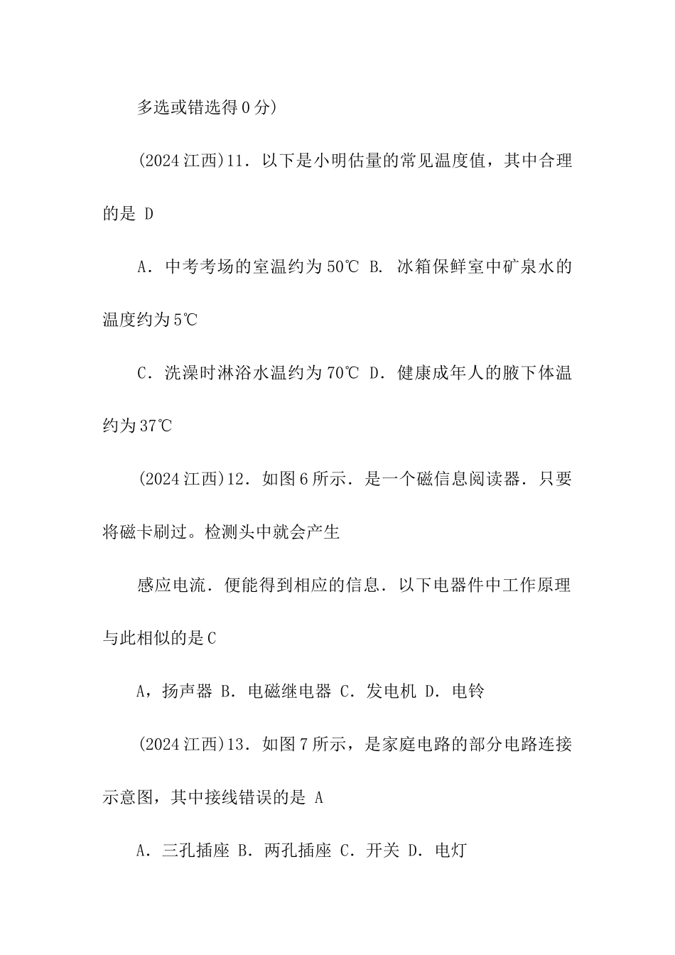 江西物理中考真题答案分享_第2页