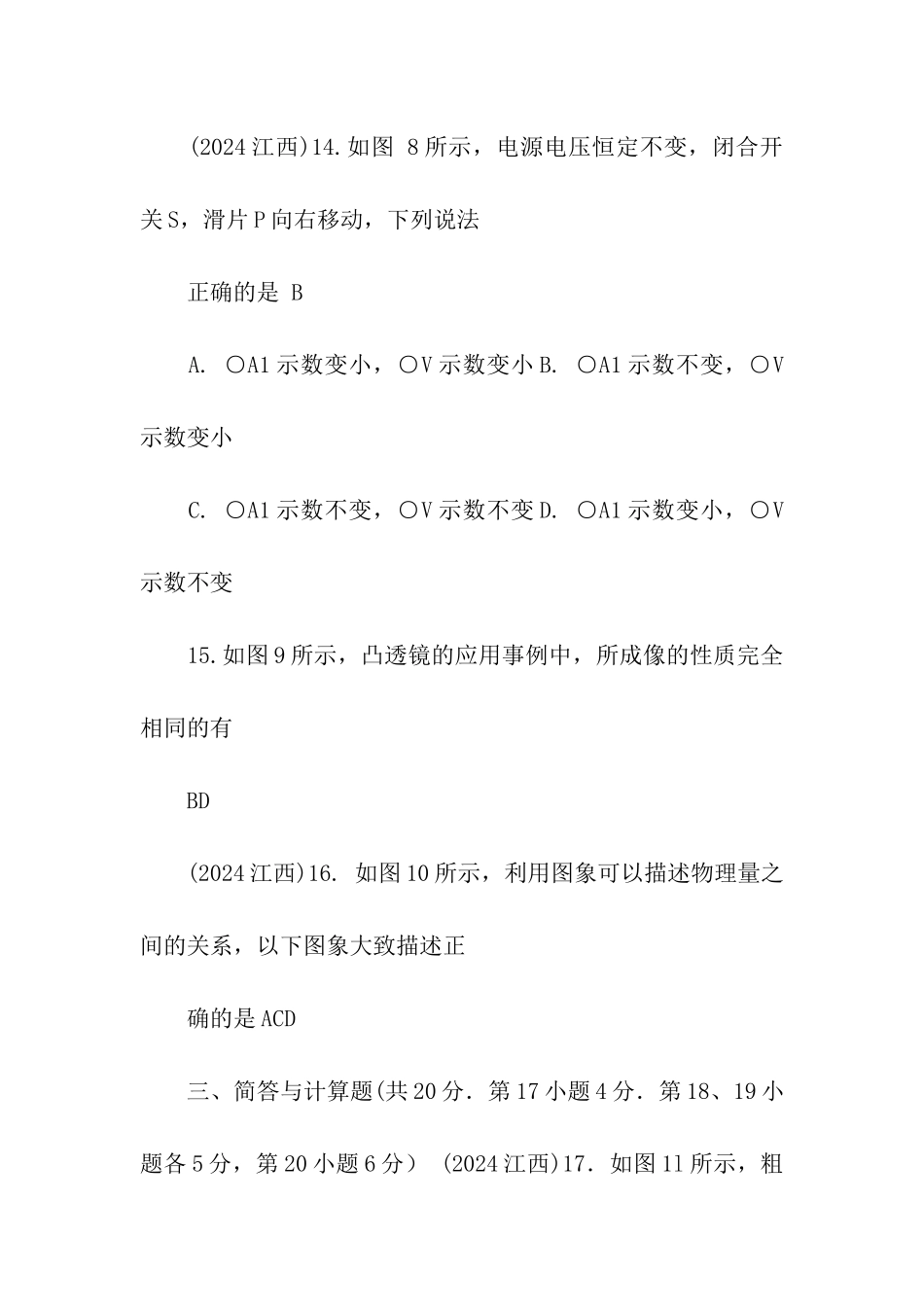 江西物理中考真题答案分享_第3页