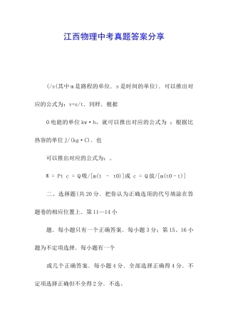 江西物理中考真题答案分享