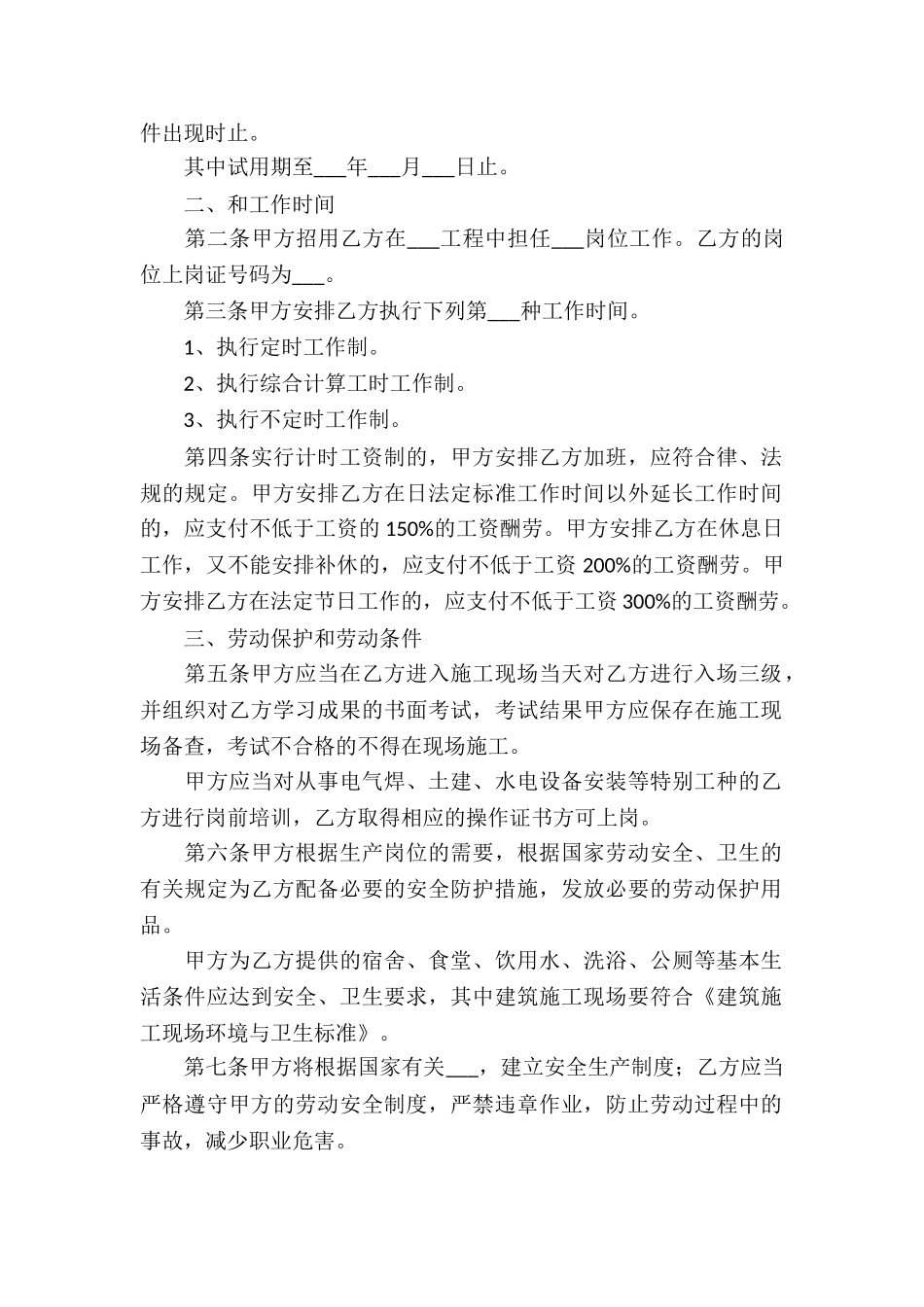 江西省劳动合同10篇_第2页