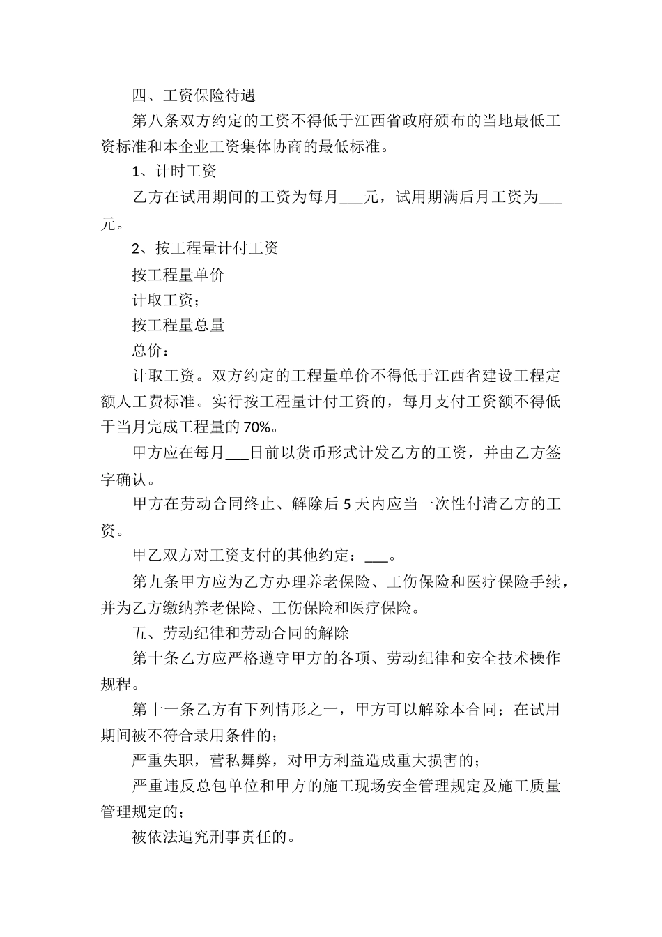 江西省劳动合同10篇_第3页