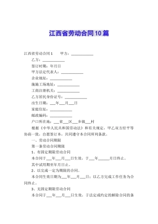 江西省劳动合同10篇