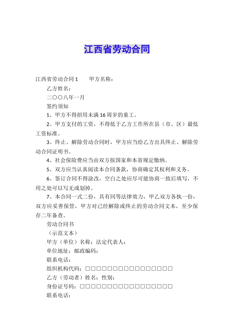江西省劳动合同_第1页