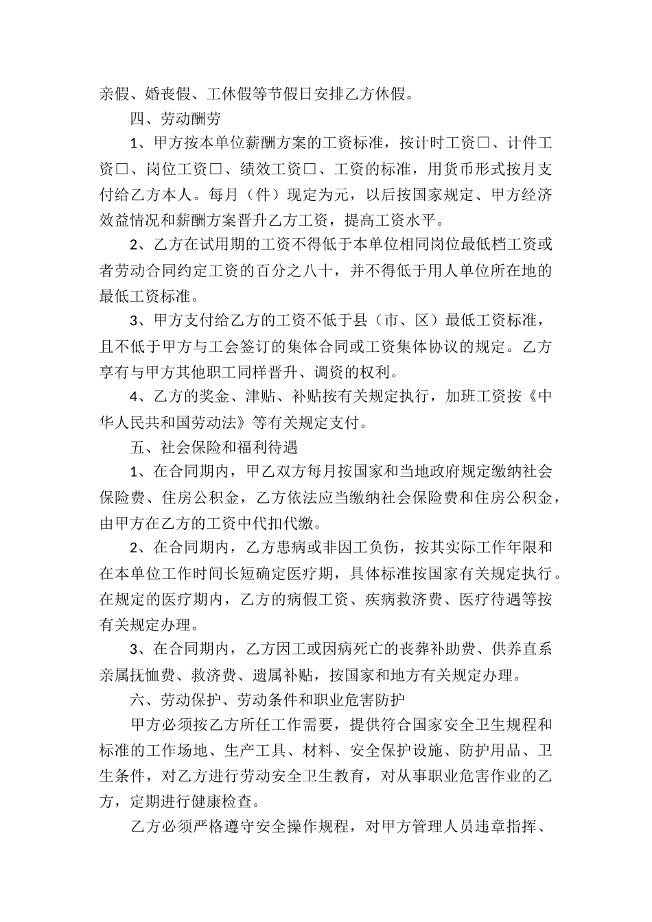 江西省劳动合同_第3页