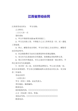 江西省劳动合同