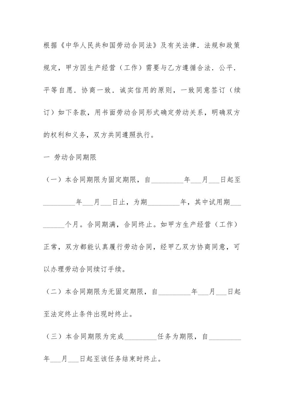 江西省劳动合同书2024版-_第2页