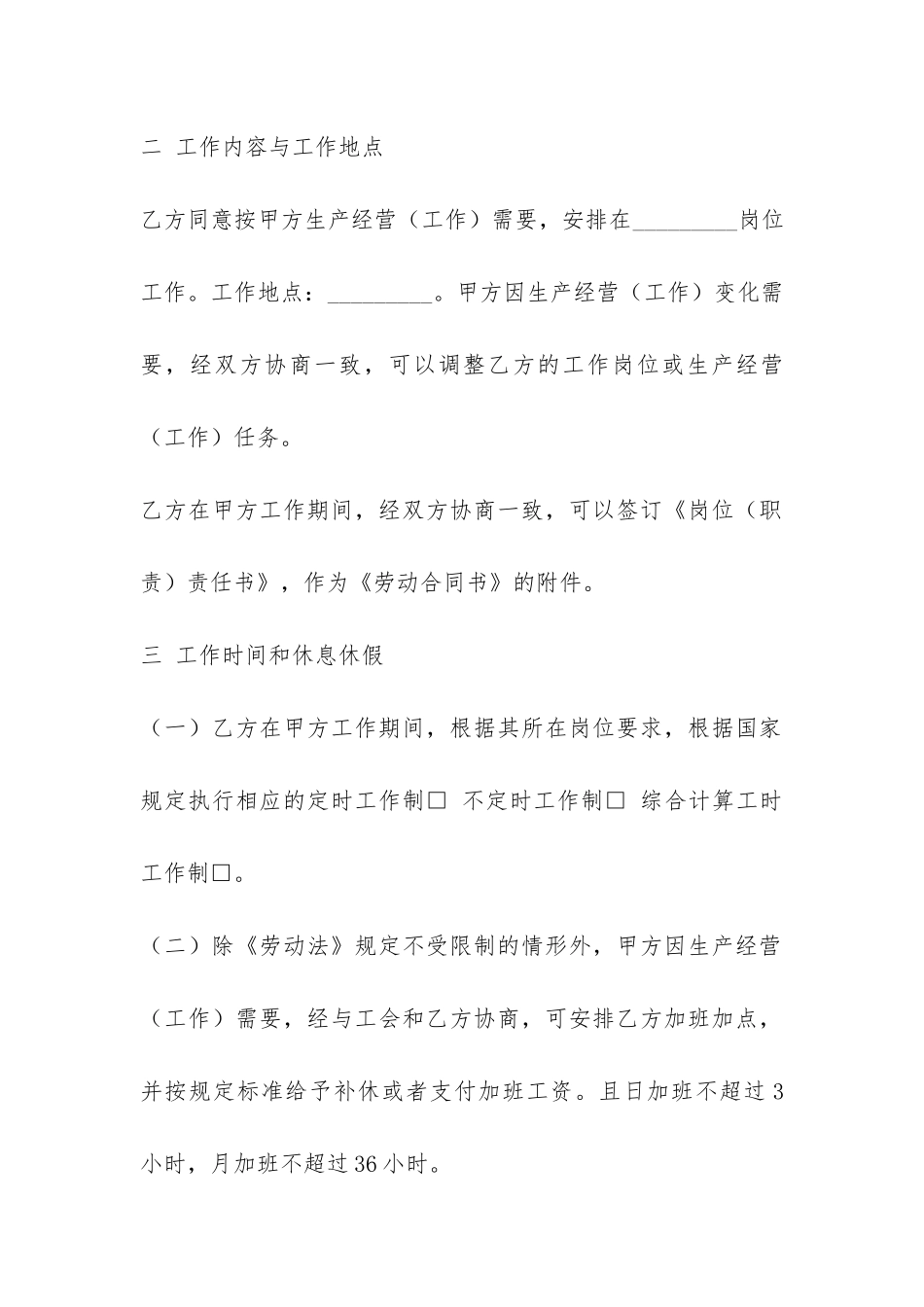 江西省劳动合同书2024版-_第3页