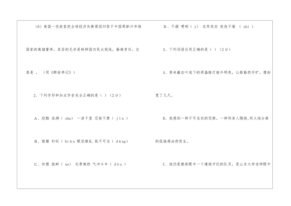 江西省09年中考语文试题及答案-_第2页
