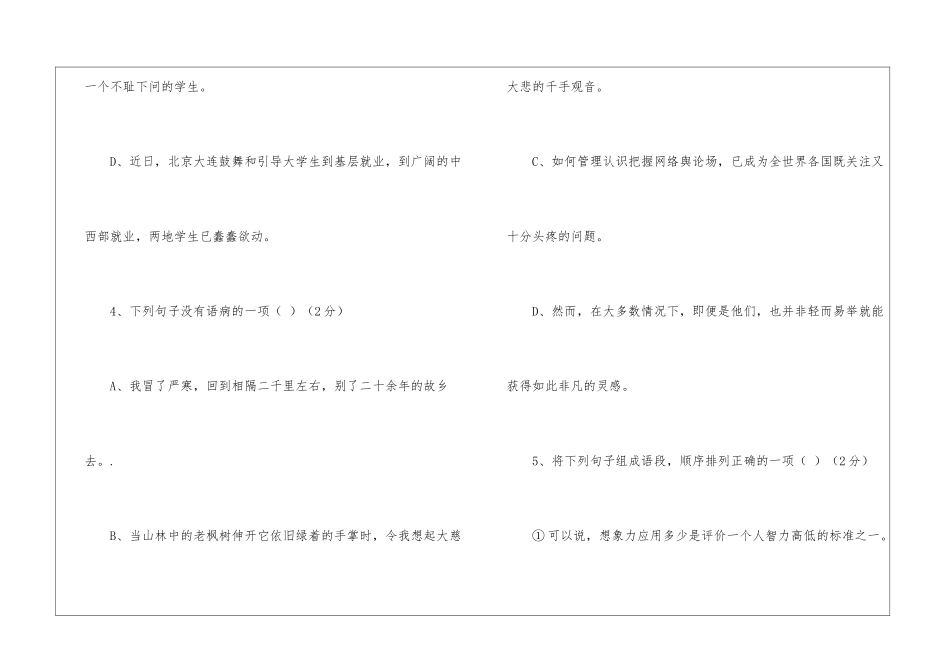 江西省09年中考语文试题及答案-_第3页