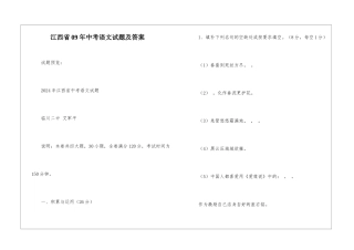 江西省09年中考语文试题及答案-