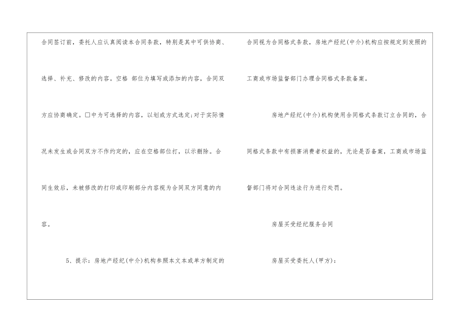 江西省房地产经纪服务合同示范文本(2024版)--_第3页