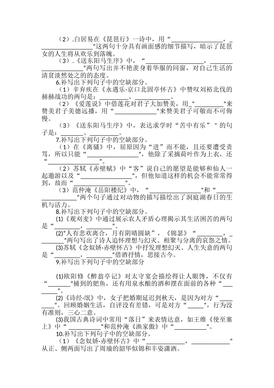 江西省2024届高三语文默写专题汇编_第2页