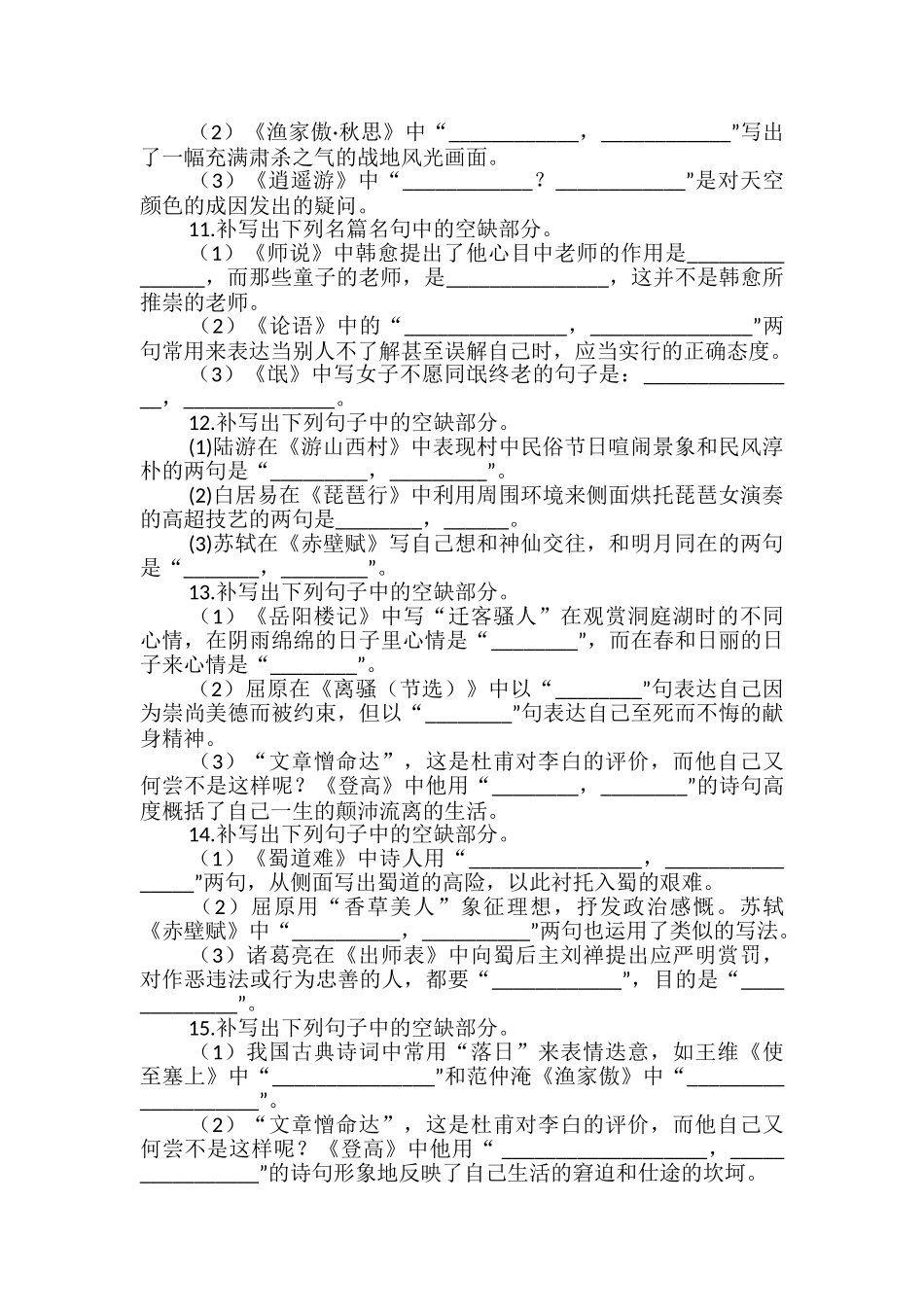 江西省2024届高三语文默写专题汇编_第3页