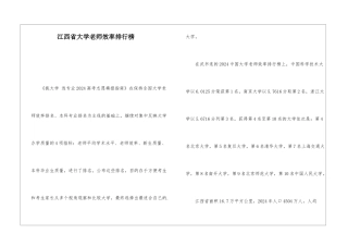 江西省大学教师效率排行榜