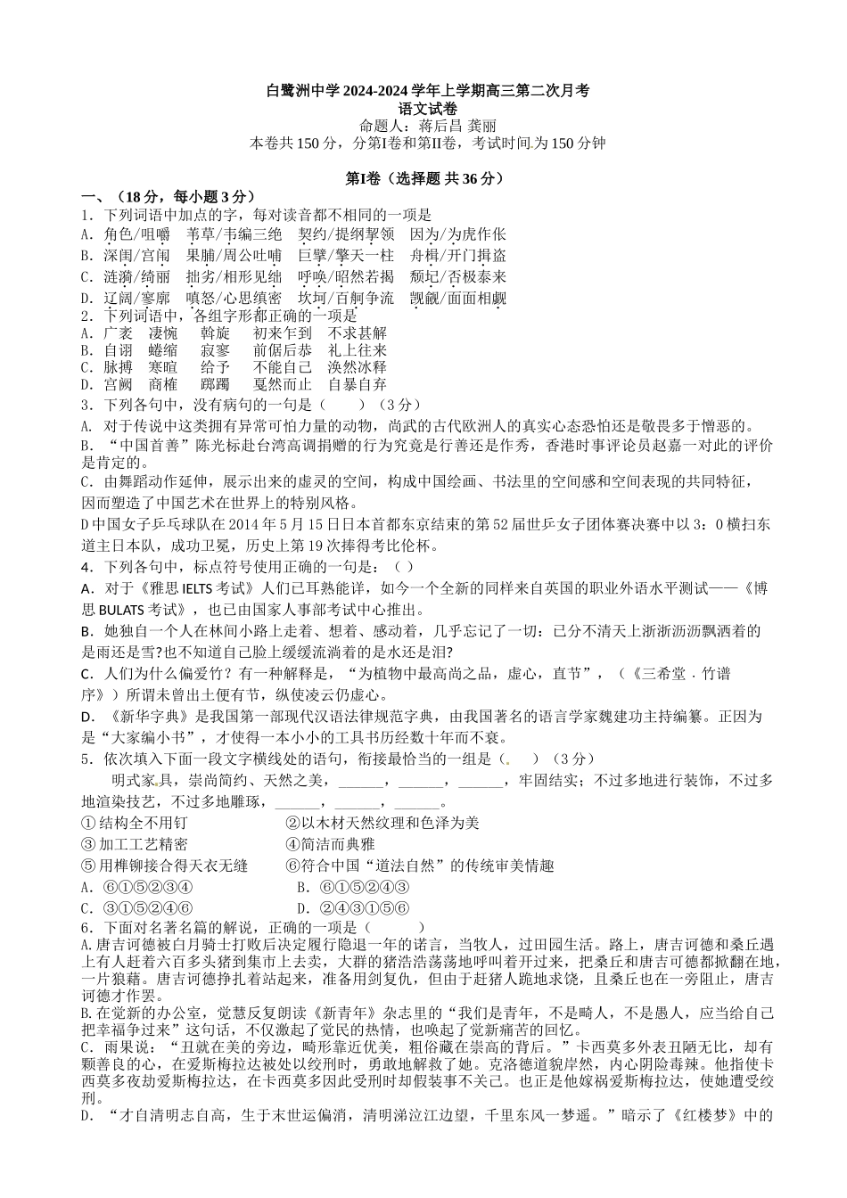 江西省白鹭洲中学2024届高三上学期第二次月考语文试题Aqlnqw_第1页