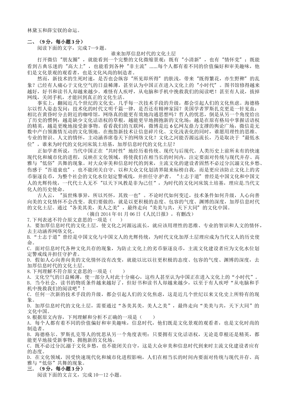 江西省白鹭洲中学2024届高三上学期第二次月考语文试题Aqlnqw_第2页