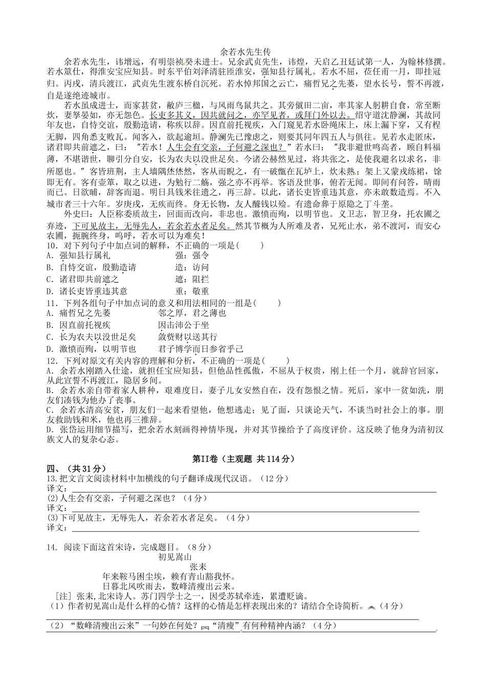 江西省白鹭洲中学2024届高三上学期第二次月考语文试题Aqlnqw_第3页