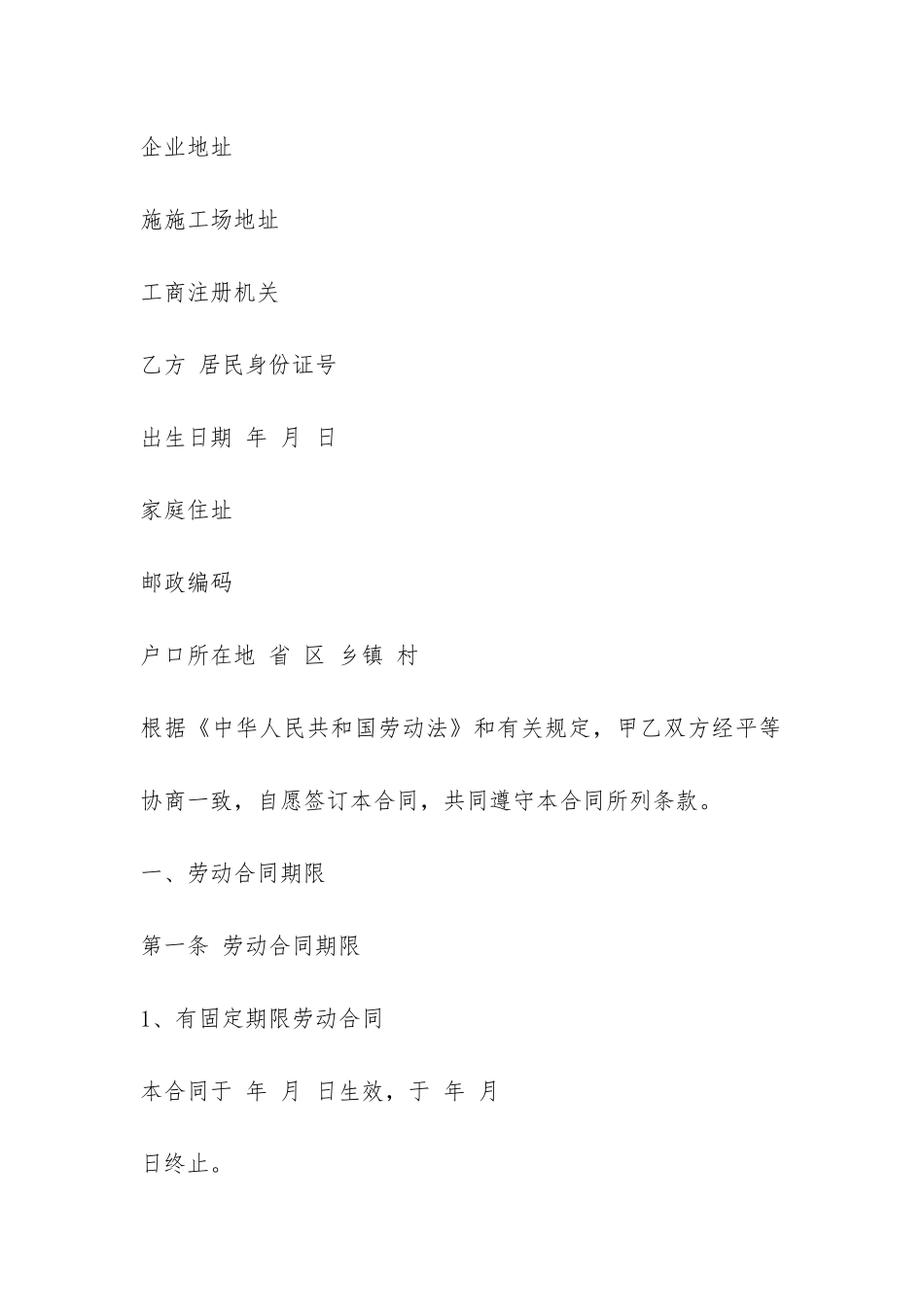 江西省劳动合同范本3篇-_第2页