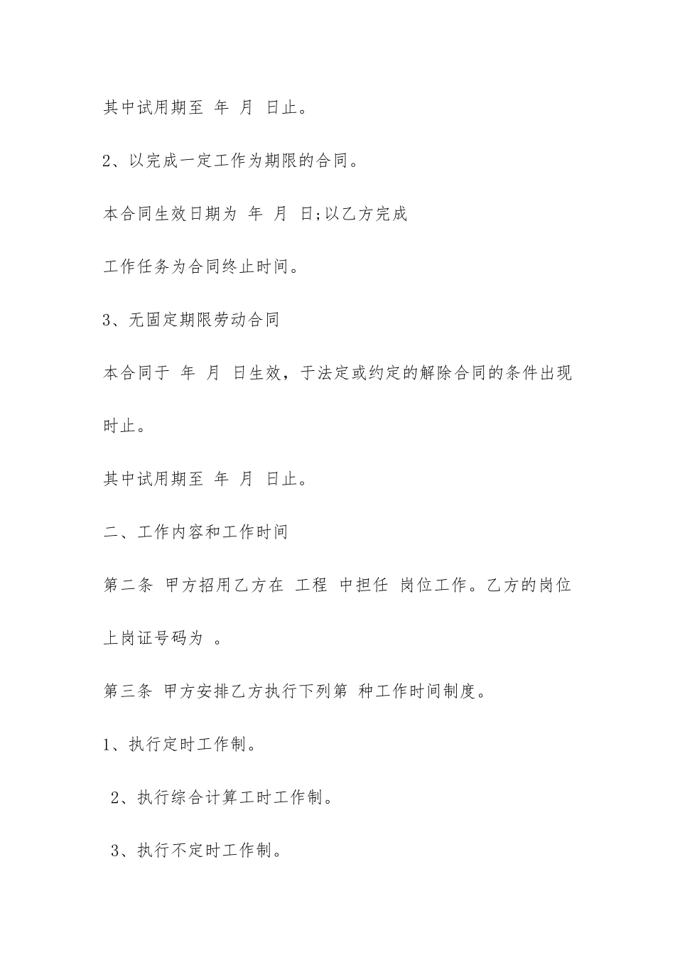 江西省劳动合同范本3篇-_第3页