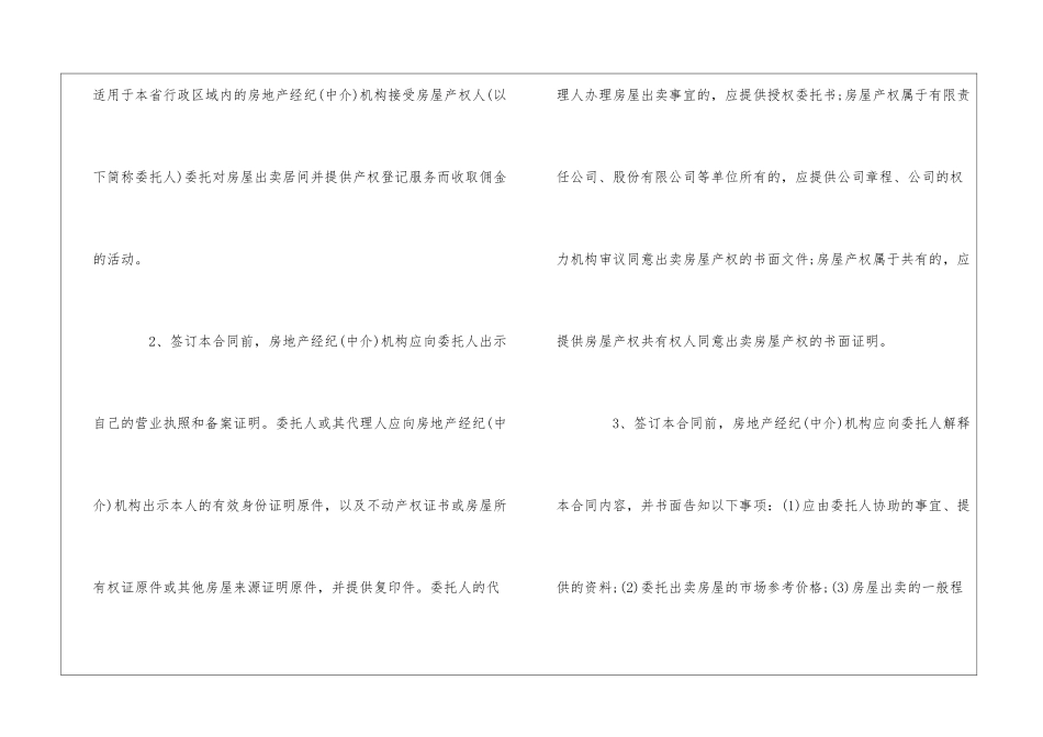 江西省房地产经纪服务合同示范文本--_第2页