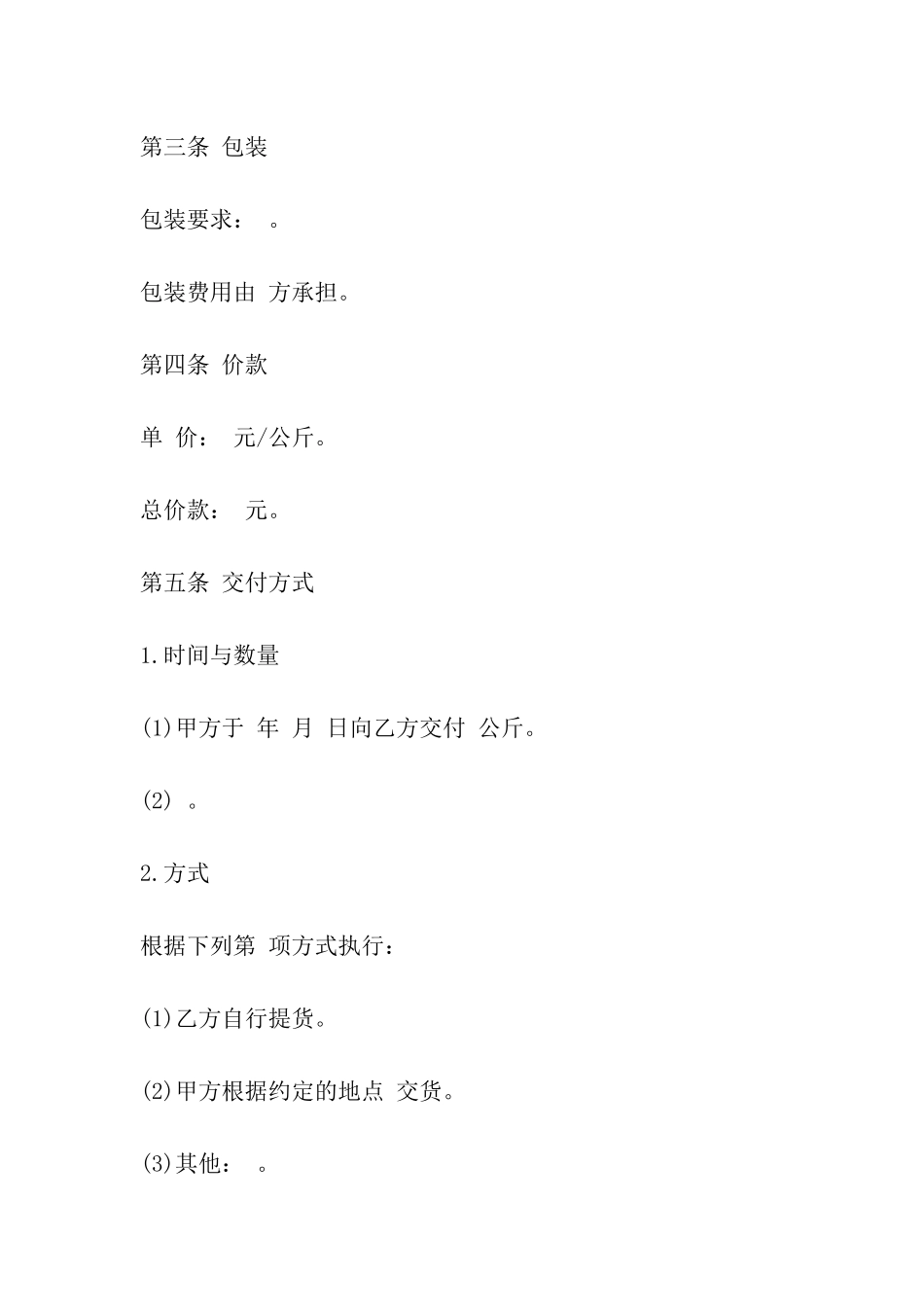 江西省稻谷买卖合同_第3页