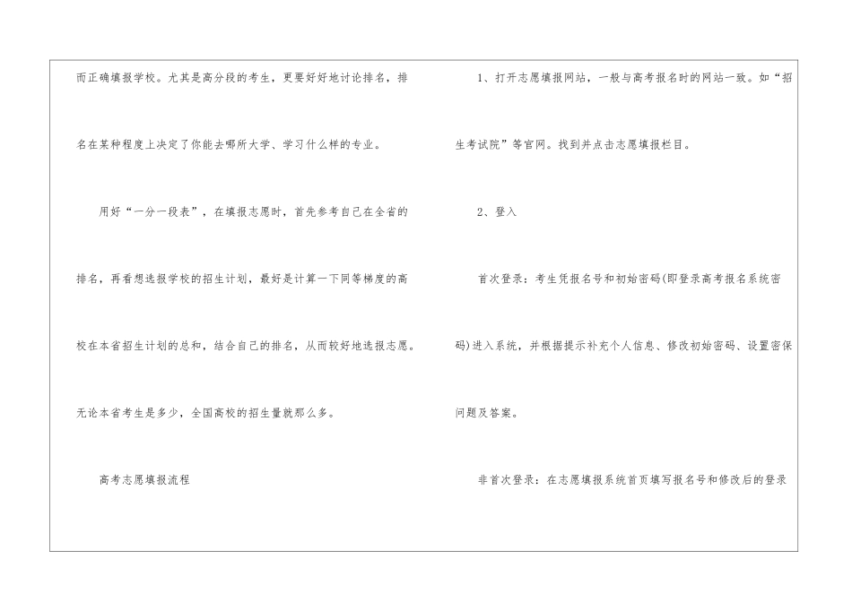 江西省高考本科理工分段表_第3页