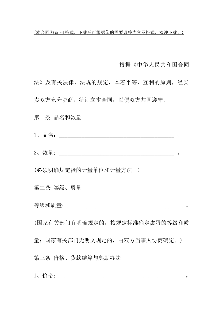 江西禽蛋买卖合同_第2页