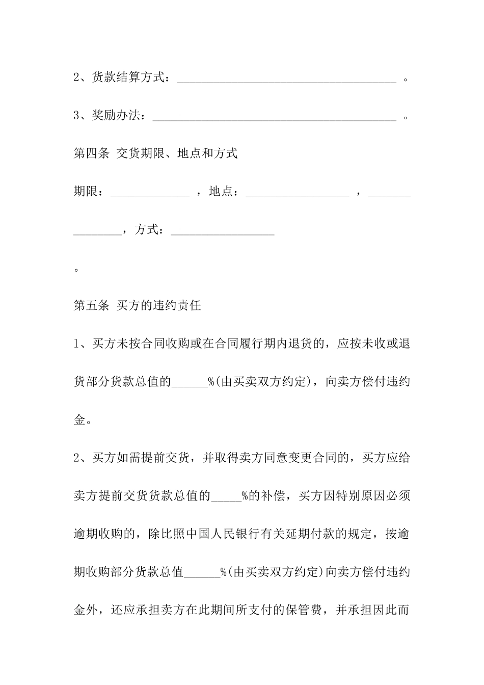 江西禽蛋买卖合同_第3页