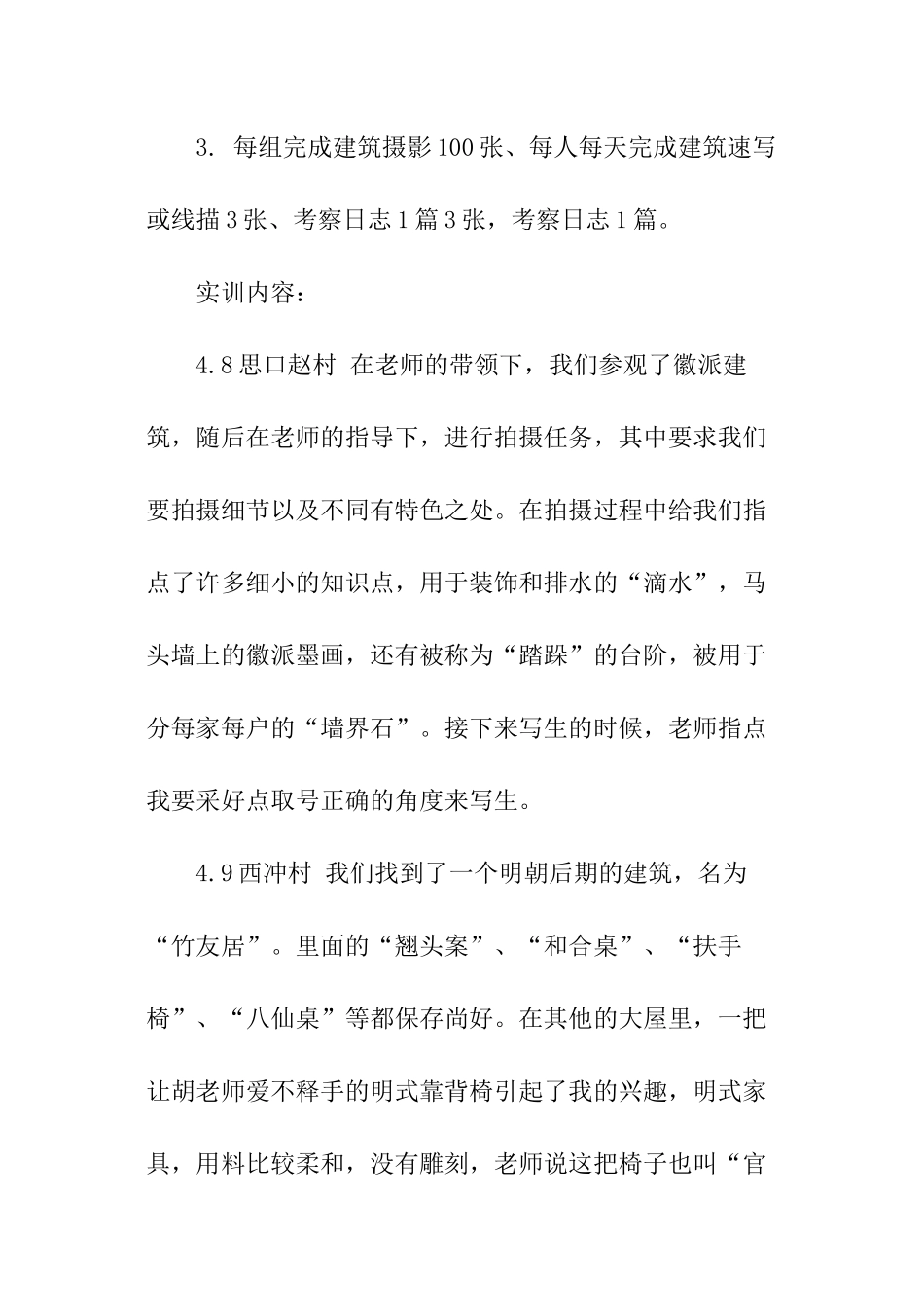 江西考察与采风的实训报告2500字_第2页