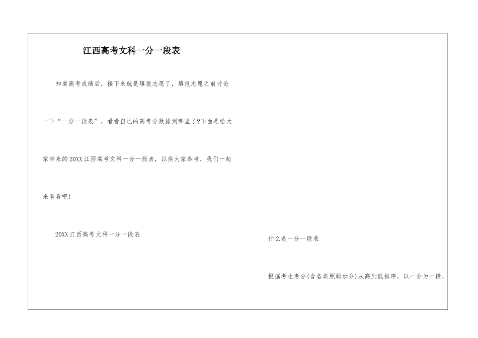江西高考文科一分一段表_第1页