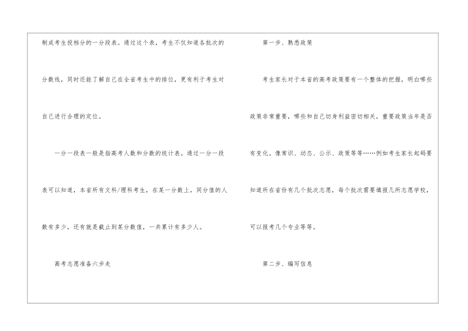 江西高考文科一分一段表_第2页