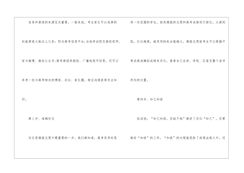 江西高考文科一分一段表_第3页